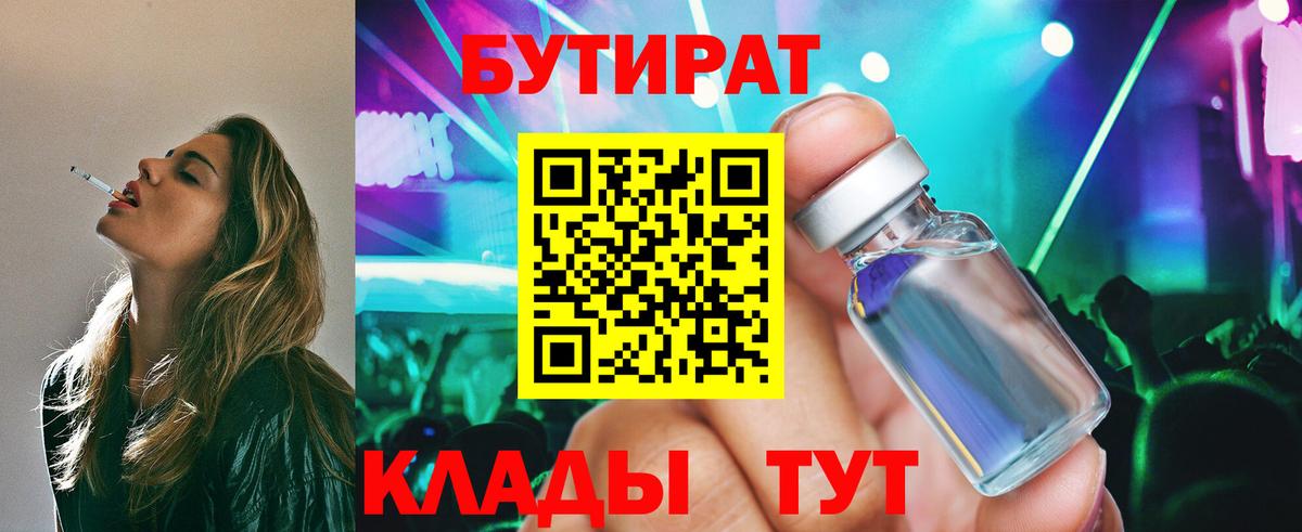 БУТИРАТ  БУТИРАТ BDO  Вход с VPN  Сергиев Посад 