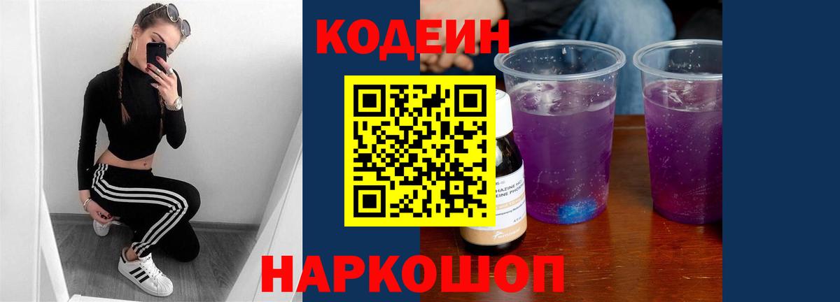 Кодеиновый сироп Lean напиток Lean (лин) Сергиев Посад