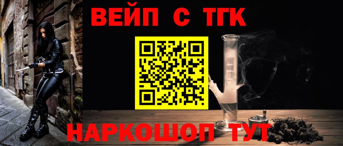 ТГК вейп с тгк  Вход с VPN  где купить наркоту  Сергиев Посад 