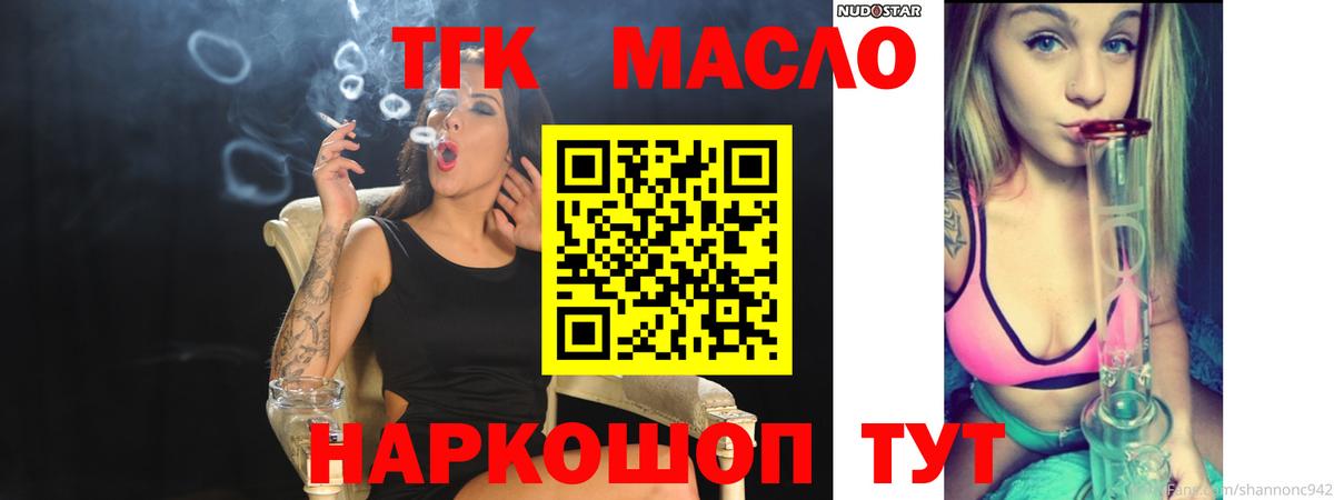 ТГК гашишное масло Сергиев Посад